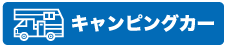 予約する