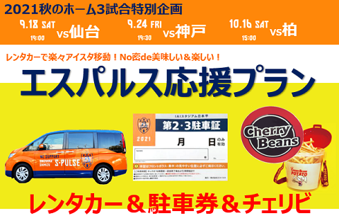 静岡駅前店限定★９月１０月特別企画・チェリビコラボプラン