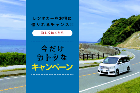 【静岡西部】年末年始限定!お得なキャンペーン!!