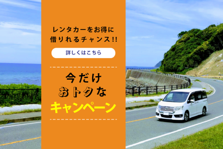 《最大22％OFF》お盆直前 最安値サイト限定キャンペーン！
