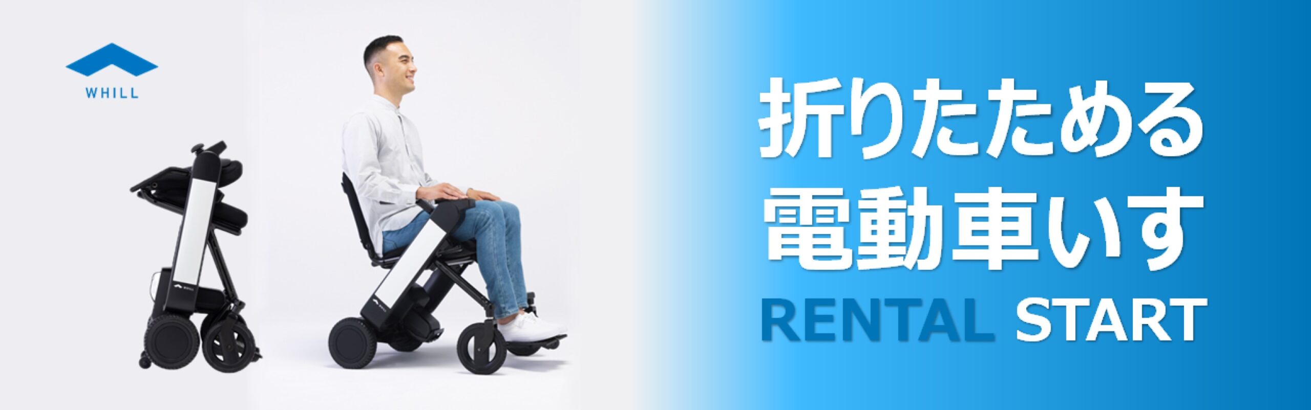 電動車いすWHILL