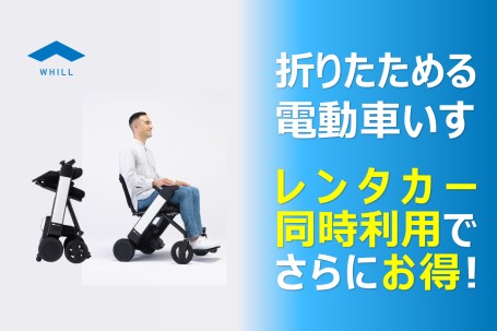 歩く観光をもっと手軽に！免許不要の近距離モビリティについて